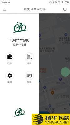 临海公共自行车下载最新版（暂无下载）_临海公共自行车app免费下载安装