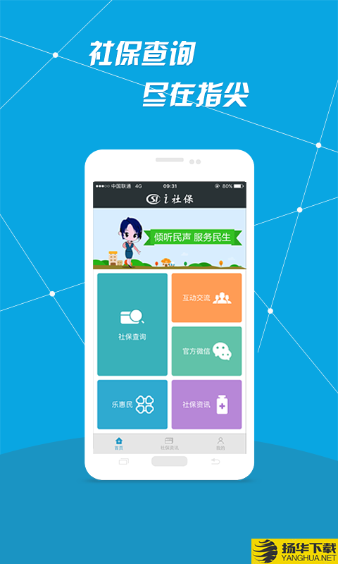 i社保下载最新版（暂无下载）_i社保app免费下载安装