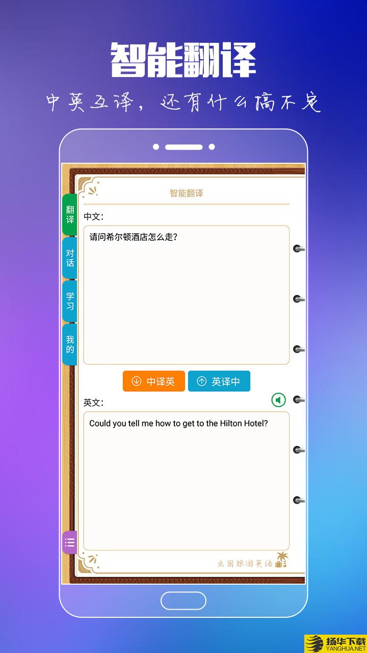 出国旅游英语下载最新版（暂无下载）_出国旅游英语app免费下载安装