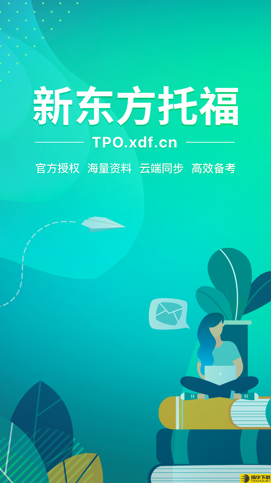 新东方托福下载最新版（暂无下载）_新东方托福app免费下载安装