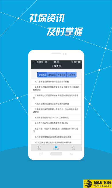 i社保下载最新版（暂无下载）_i社保app免费下载安装