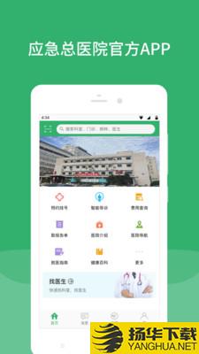 应急总医院下载最新版（暂无下载）_应急总医院app免费下载安装