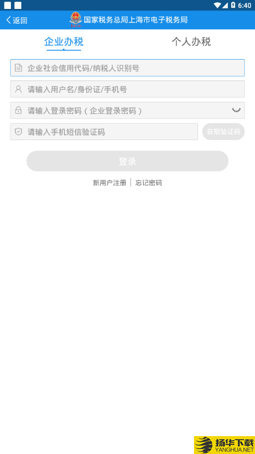 上海税务下载最新版（暂无下载）_上海税务app免费下载安装