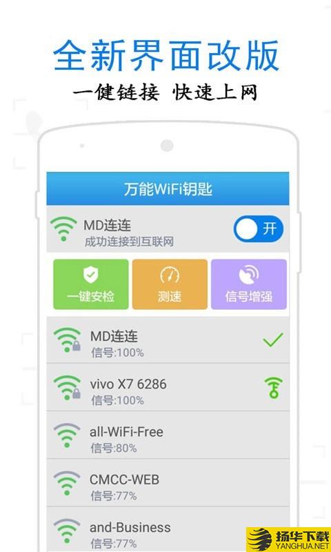 万通WiFi钥匙下载最新版（暂无下载）_万通WiFi钥匙app免费下载安装