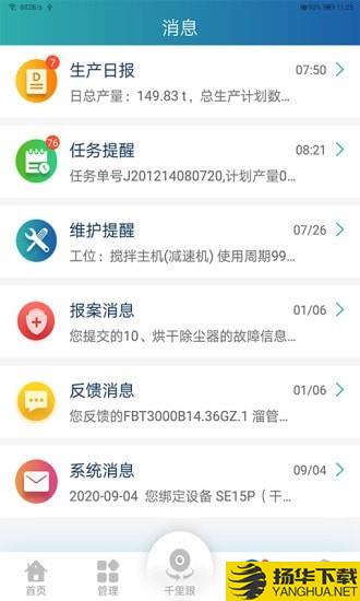 干混管家下载最新版（暂无下载）_干混管家app免费下载安装