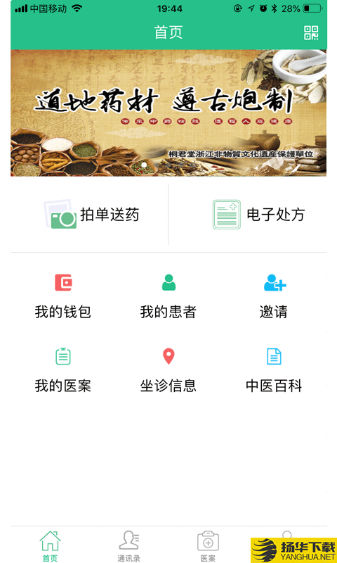 冬日中医下载最新版（暂无下载）_冬日中医app免费下载安装