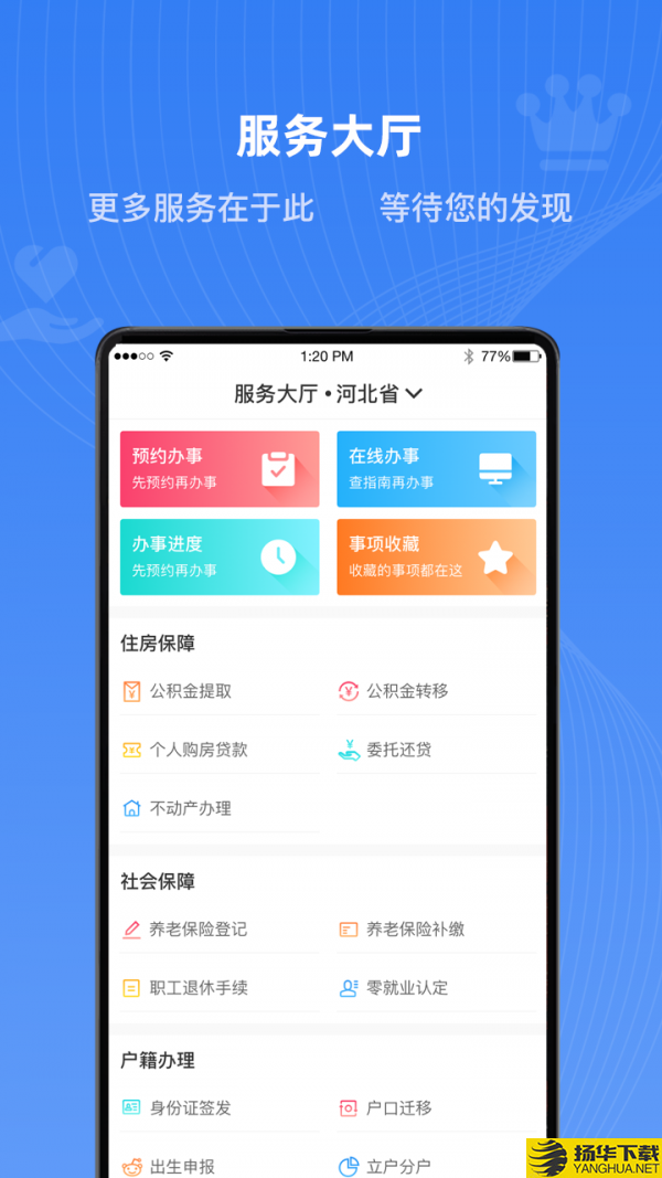 河北健康码下载最新版（暂无下载）_河北健康码app免费下载安装