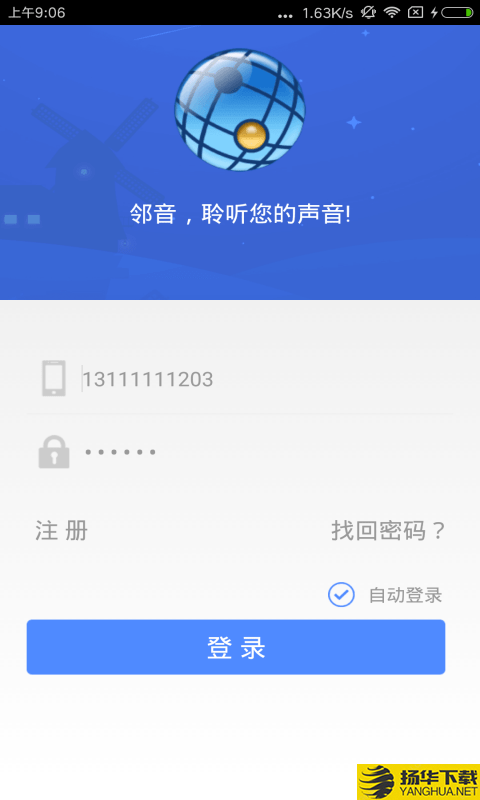 邻音下载最新版（暂无下载）_邻音app免费下载安装