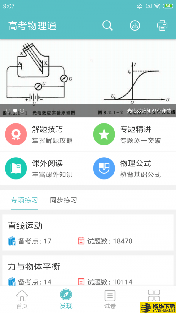 高考物理通下载最新版（暂无下载）_高考物理通app免费下载安装