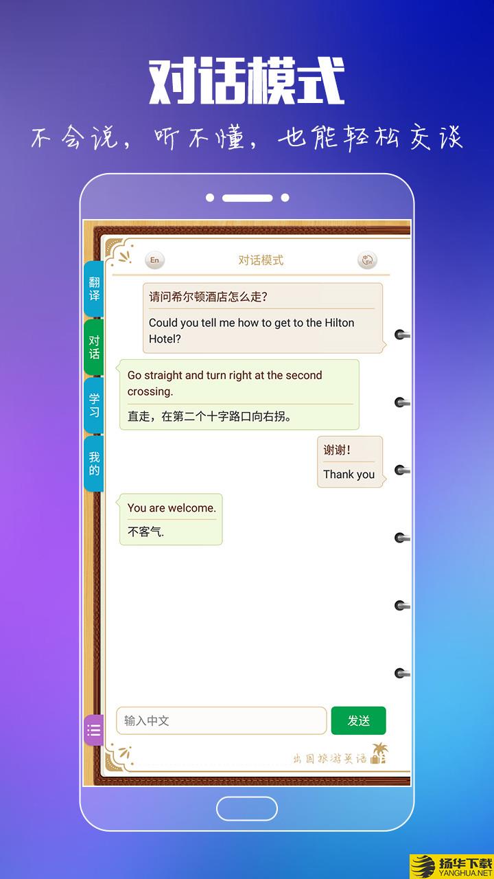 出国旅游英语下载最新版（暂无下载）_出国旅游英语app免费下载安装