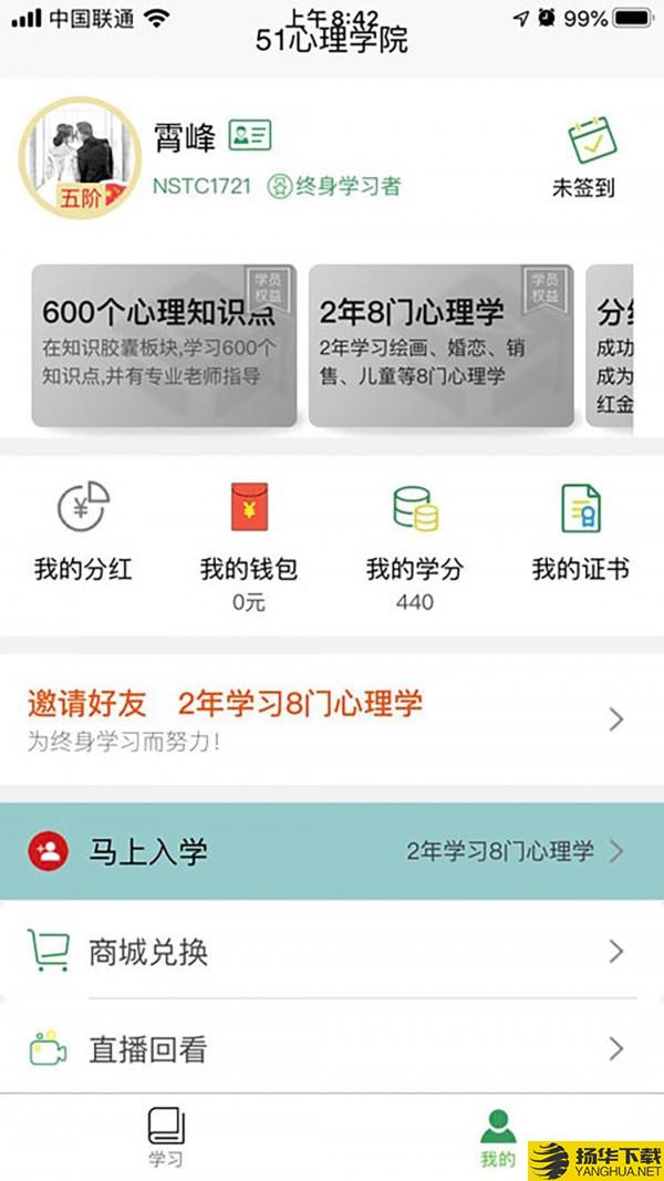 51心理学院下载最新版（暂无下载）_51心理学院app免费下载安装