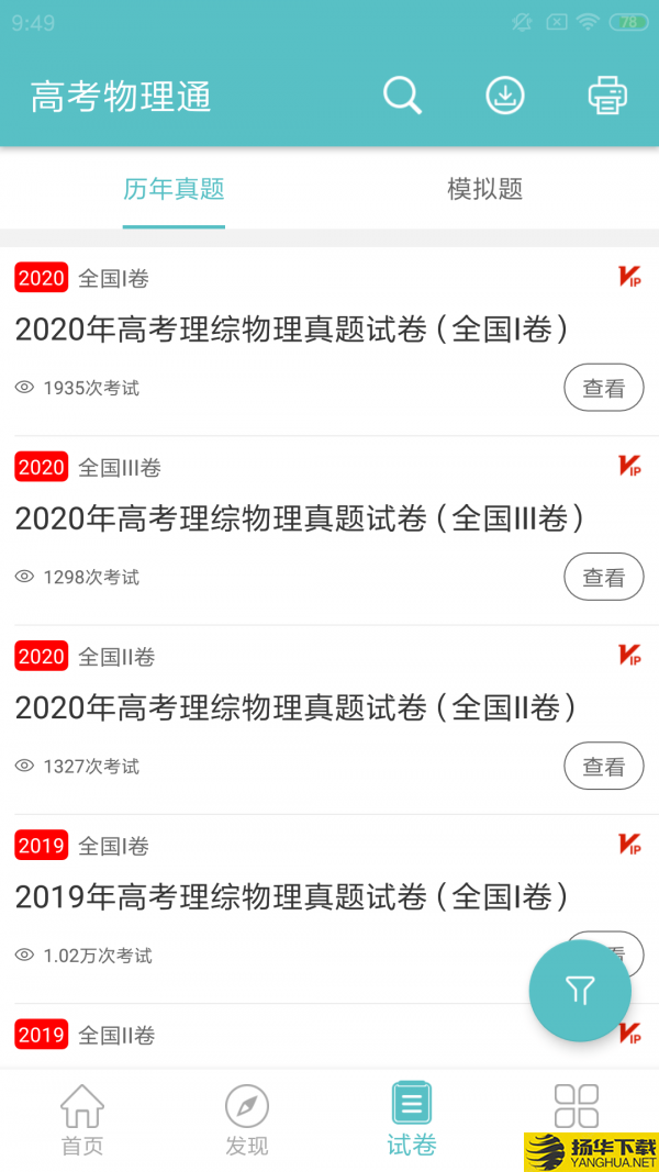 高考物理通下载最新版（暂无下载）_高考物理通app免费下载安装