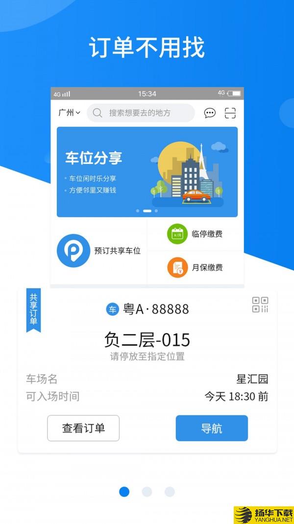 共享停车下载最新版（暂无下载）_共享停车app免费下载安装