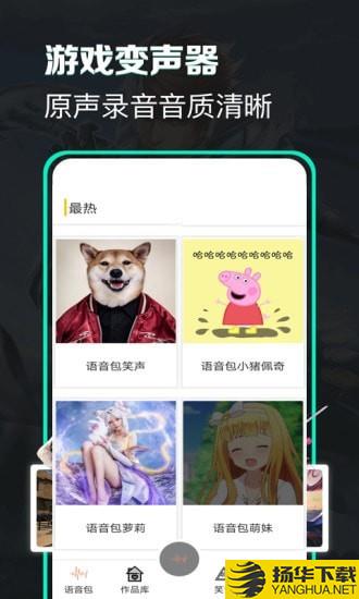 土拨鼠变声下载最新版（暂无下载）_土拨鼠变声app免费下载安装