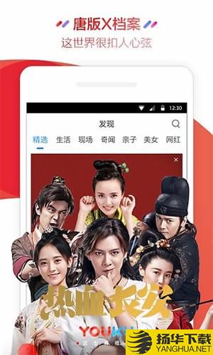 Youku下載
