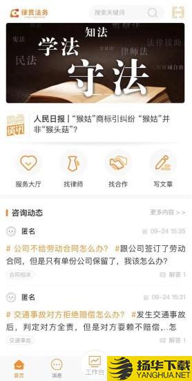 律贯法务下载最新版（暂无下载）_律贯法务app免费下载安装