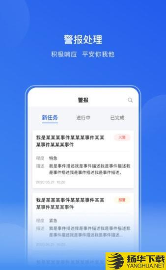 天网智能消防下载最新版（暂无下载）_天网智能消防app免费下载安装