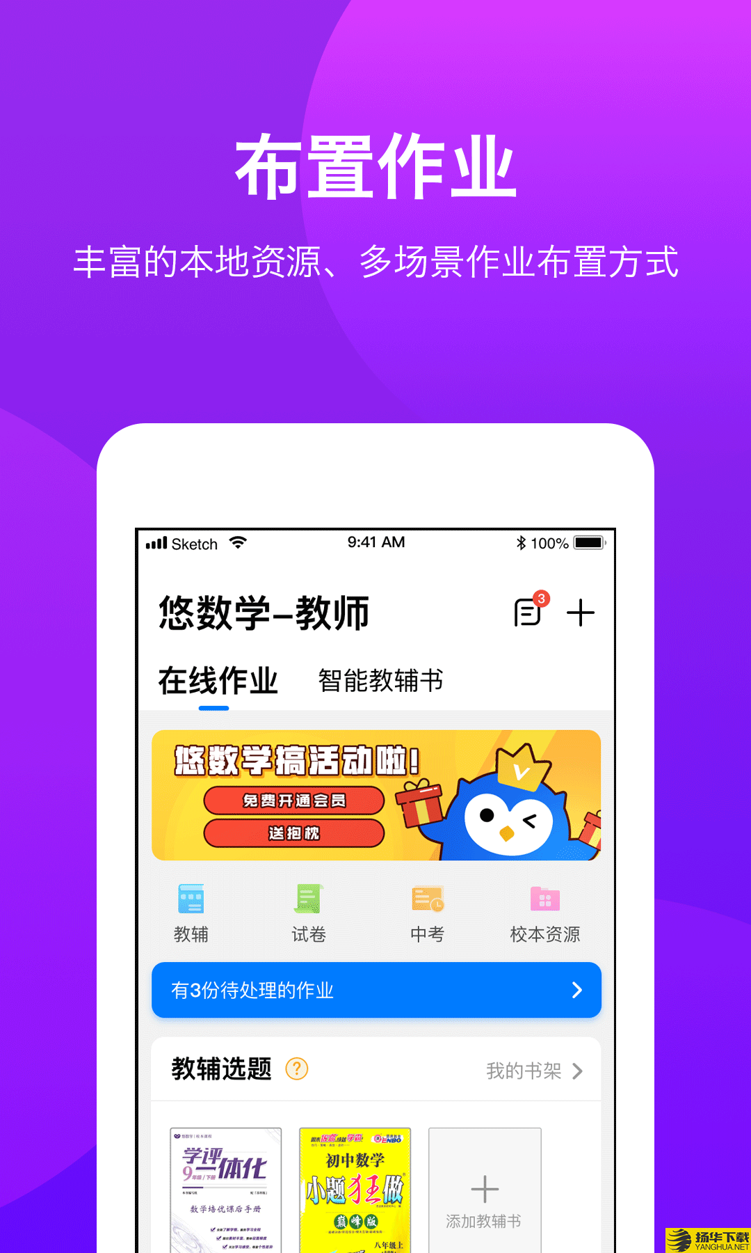 悠数学教师端下载最新版（暂无下载）_悠数学教师端app免费下载安装