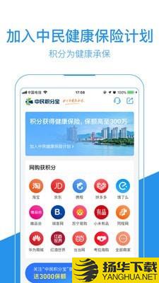 中民积分商城下载最新版（暂无下载）_中民积分商城app免费下载安装