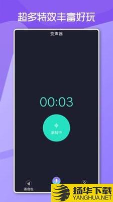 变声男女下载最新版（暂无下载）_变声男女app免费下载安装