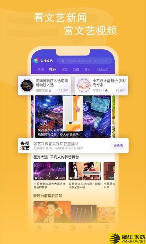 央视文艺下载最新版（暂无下载）_央视文艺app免费下载安装