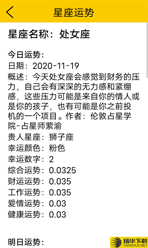 今日运势下载最新版（暂无下载）_今日运势app免费下载安装