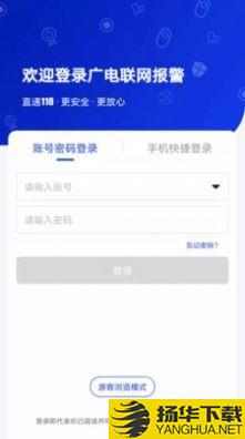 广电联网报警下载最新版（暂无下载）_广电联网报警app免费下载安装