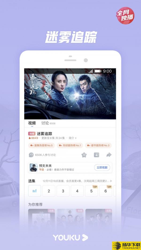 Youku下载最新版（暂无下载）_Youkuapp免费下载安装