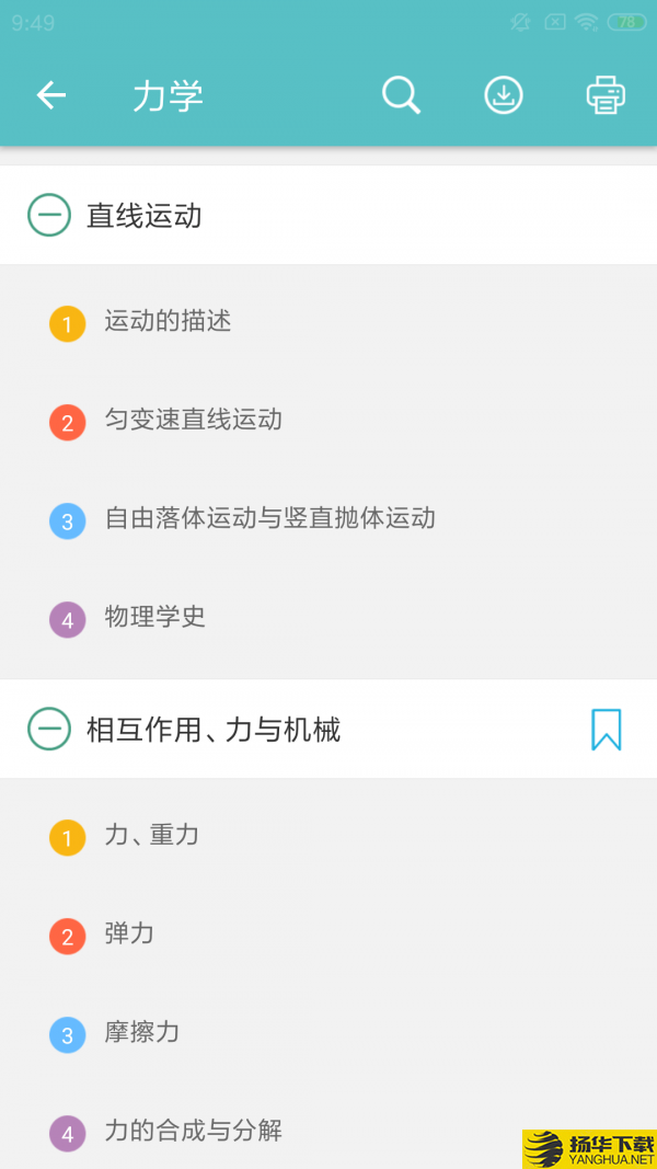 高考物理通下载最新版（暂无下载）_高考物理通app免费下载安装