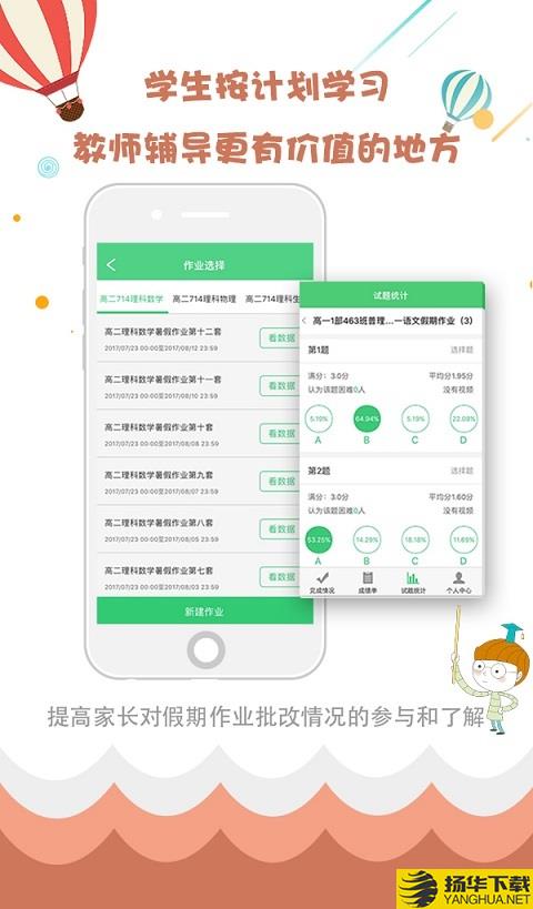 精准教学通学生端下载最新版（暂无下载）_精准教学通学生端app免费下载安装