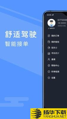 约约专车司机端下载最新版（暂无下载）_约约专车司机端app免费下载安装