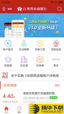 江西农信下载最新版（暂无下载）_江西农信app免费下载安装