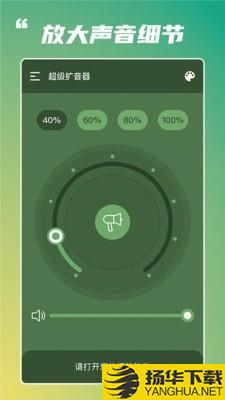 超级扩音器下载最新版（暂无下载）_超级扩音器app免费下载安装