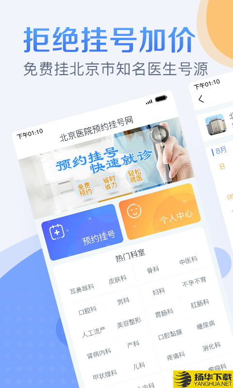 北京医院预约挂号下载最新版（暂无下载）_北京医院预约挂号app免费下载安装