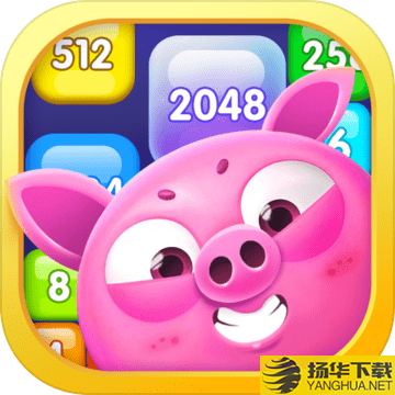 2048趣消消红包版