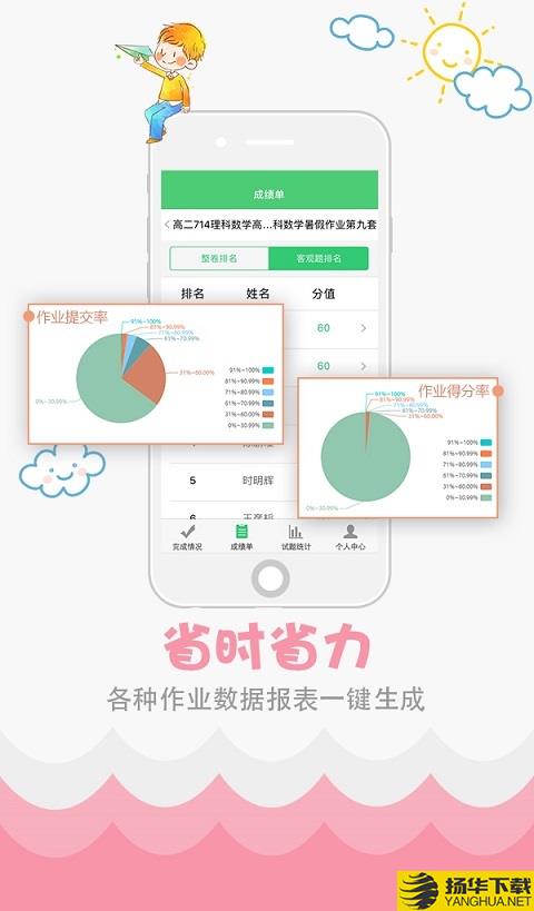 精准教学通学生端下载最新版（暂无下载）_精准教学通学生端app免费下载安装