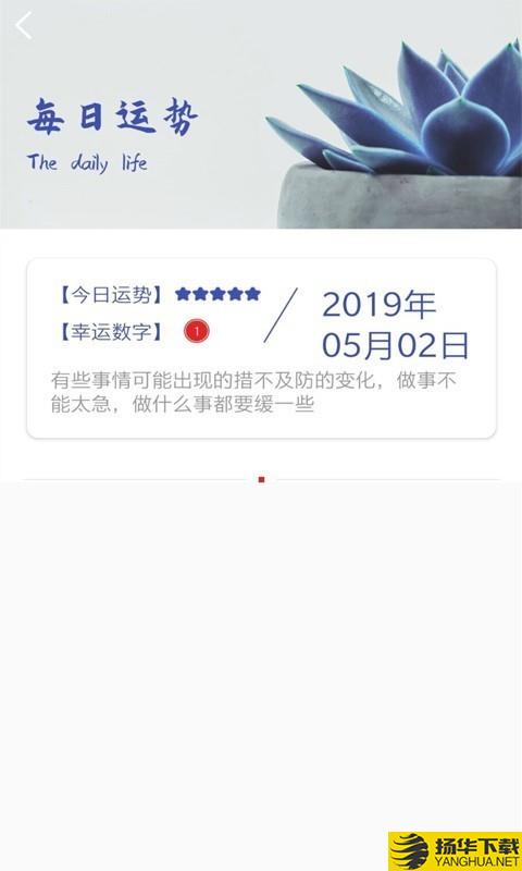 运势日历下载最新版（暂无下载）_运势日历app免费下载安装