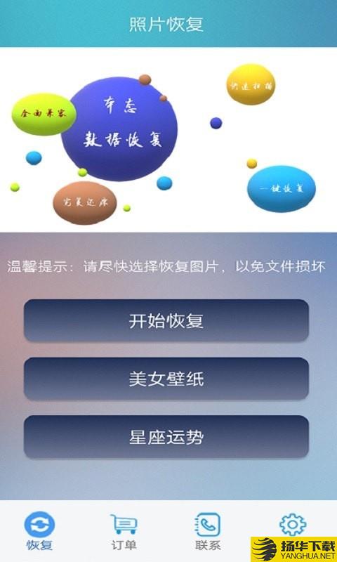 照片恢复帮手下载最新版（暂无下载）_照片恢复帮手app免费下载安装