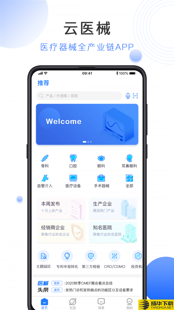 云医械下载最新版（暂无下载）_云医械app免费下载安装