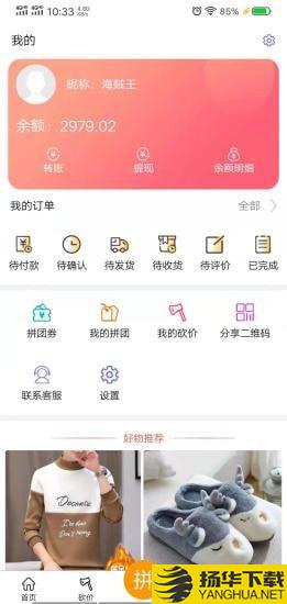 拼拼团下载最新版（暂无下载）_拼拼团app免费下载安装