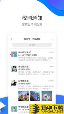 掌通校园下载最新版（暂无下载）_掌通校园app免费下载安装