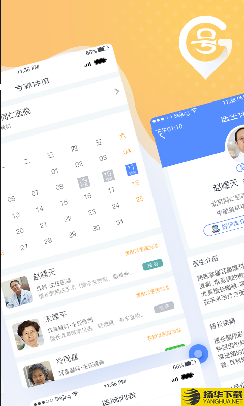北京医院预约挂号下载最新版（暂无下载）_北京医院预约挂号app免费下载安装