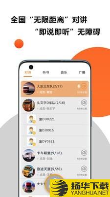 有说对讲下载最新版（暂无下载）_有说对讲app免费下载安装