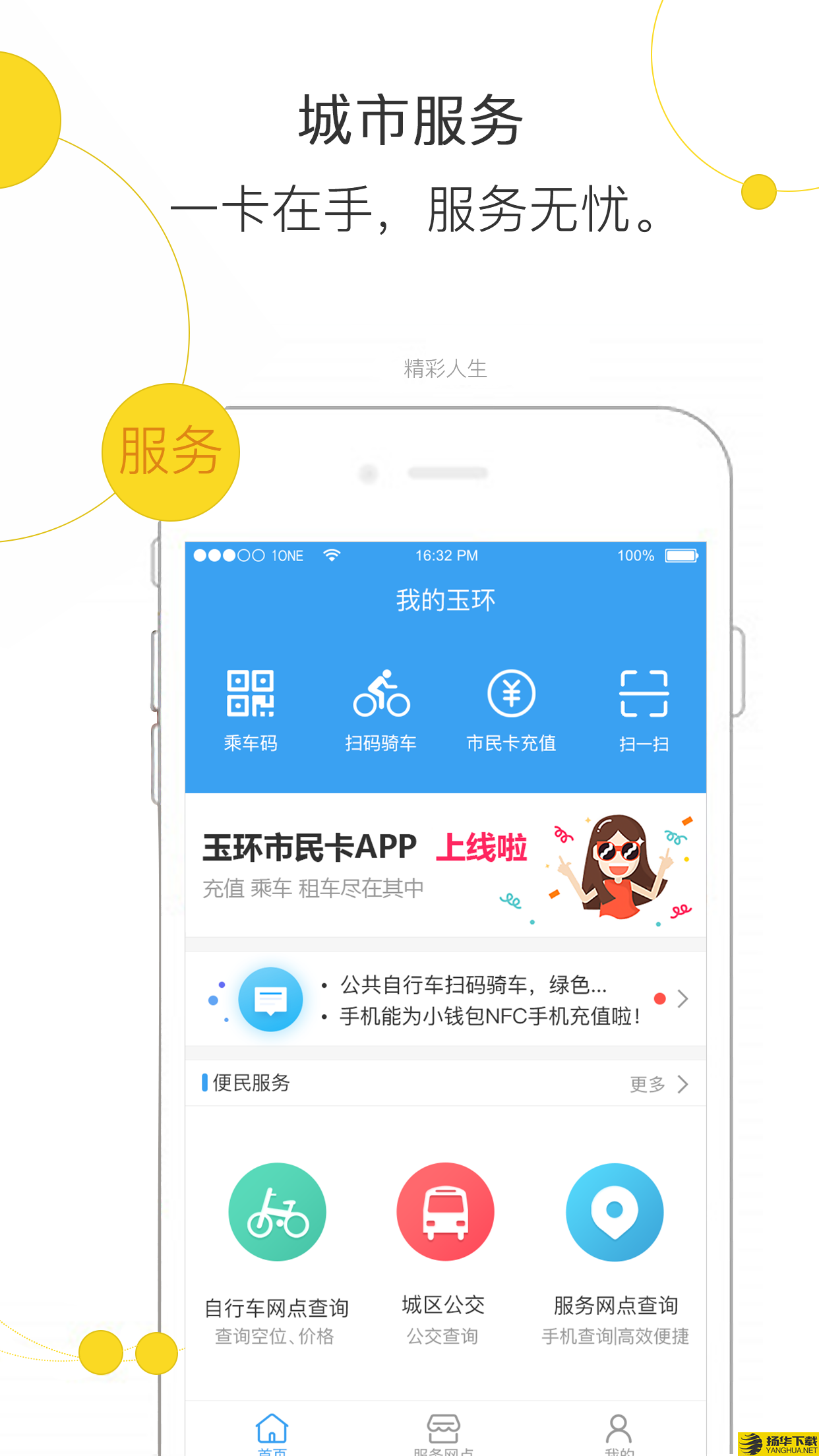 便民玉环下载最新版（暂无下载）_便民玉环app免费下载安装