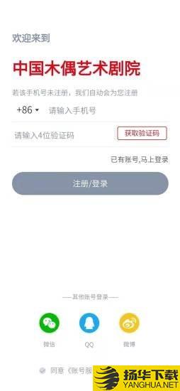 中国木偶艺术剧院下载最新版（暂无下载）_中国木偶艺术剧院app免费下载安装