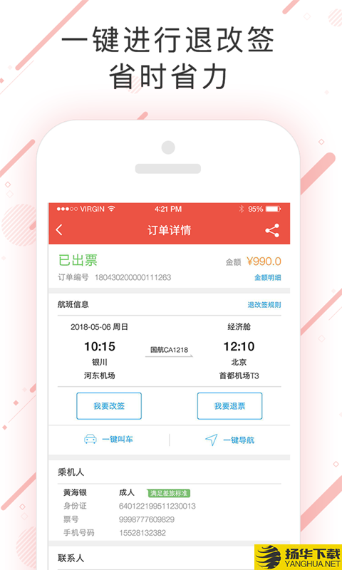 优优行下载最新版（暂无下载）_优优行app免费下载安装