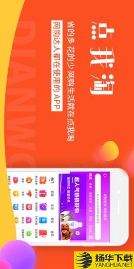 点我淘下载最新版（暂无下载）_点我淘app免费下载安装