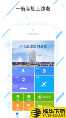 一航差旅下载最新版（暂无下载）_一航差旅app免费下载安装