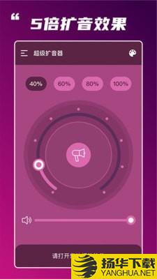 超级扩音器下载最新版（暂无下载）_超级扩音器app免费下载安装