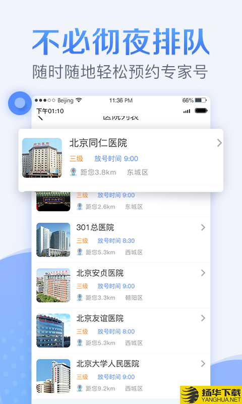 北京医院预约挂号下载最新版（暂无下载）_北京医院预约挂号app免费下载安装